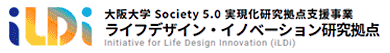 大阪大学　ライフデザイン・イノベーション研究拠点